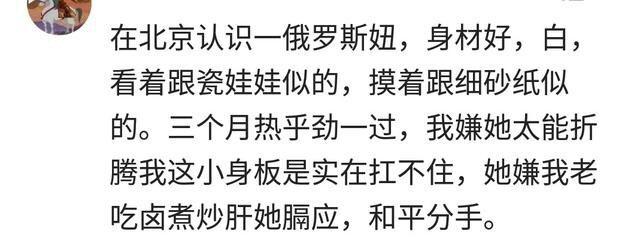 找个外国女友, 是什么样的体验, 网友神评: 没有金刚钻, 别揽瓷器活 ????