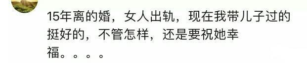 那些离婚后的男人过的好吗? 网友: 再也不用伺候祖宗一样的哄着你