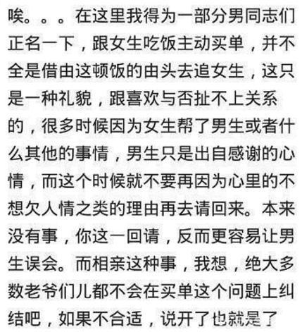 两个人吃饭, 如果女生主动买单是什么意思