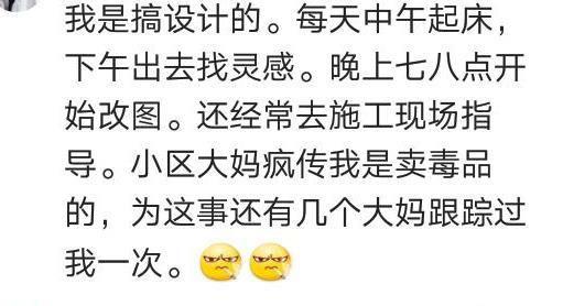 你的工作被楼下大妈怀疑过吗? 网友;楼下大妈, 一个神奇的群体