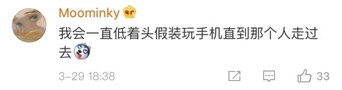 走路上突然遇到熟人? 互飙演技的时候到了