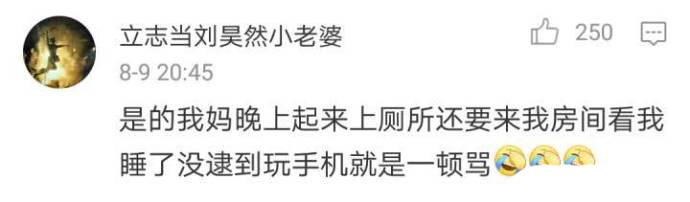 不管多大年纪, 只要和爸妈一起住, 晚上熬夜玩手机就跟做贼似的