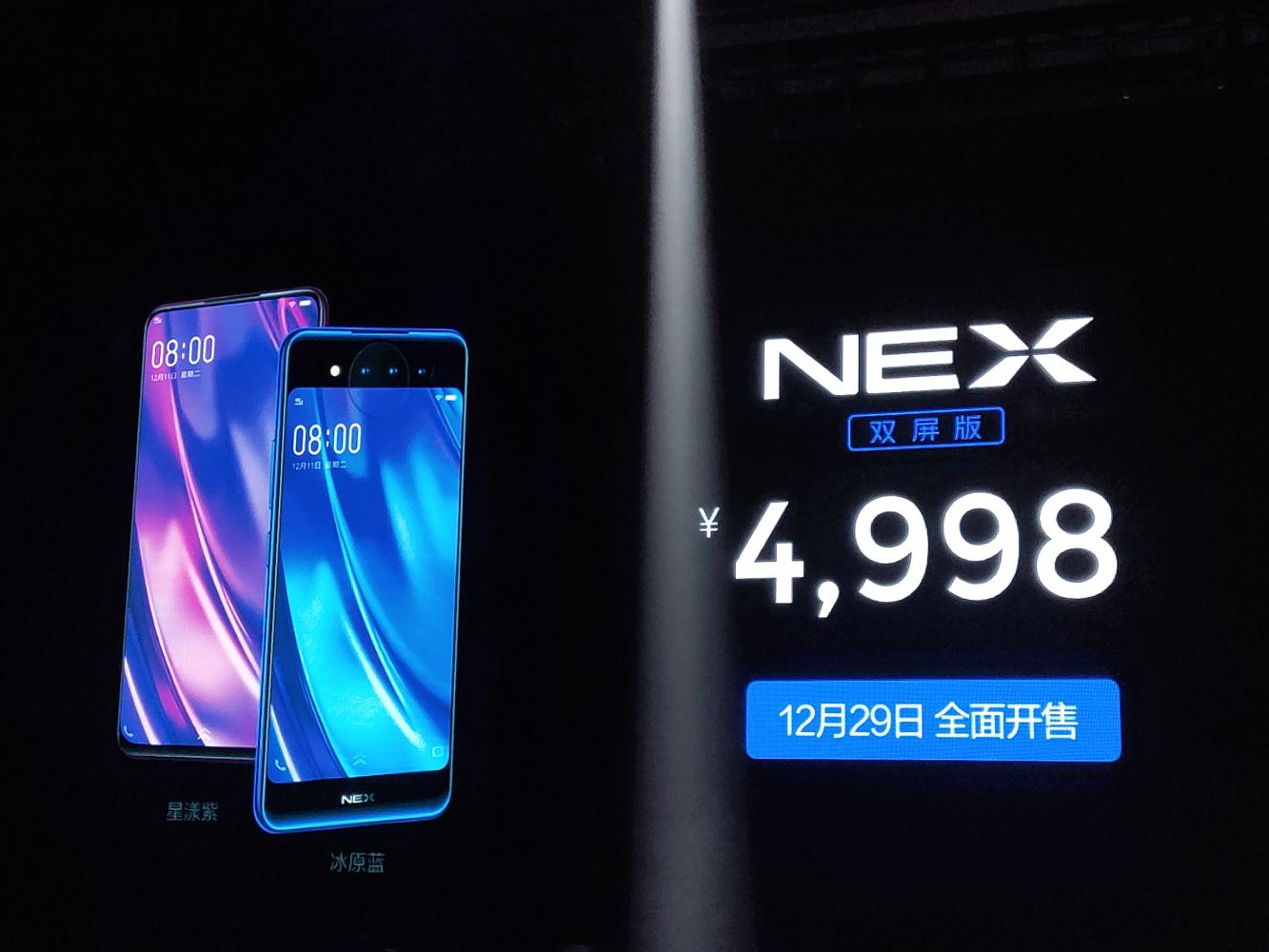 vivo NEX双屏版标配骁龙