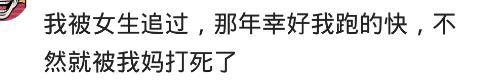 男生好追吗? 网友: 女生问我会不会负责, 真想反手一巴掌