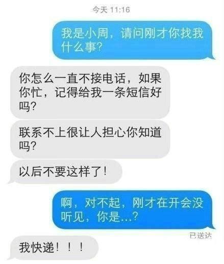 快递小哥们, 你们能不能别这么搞笑