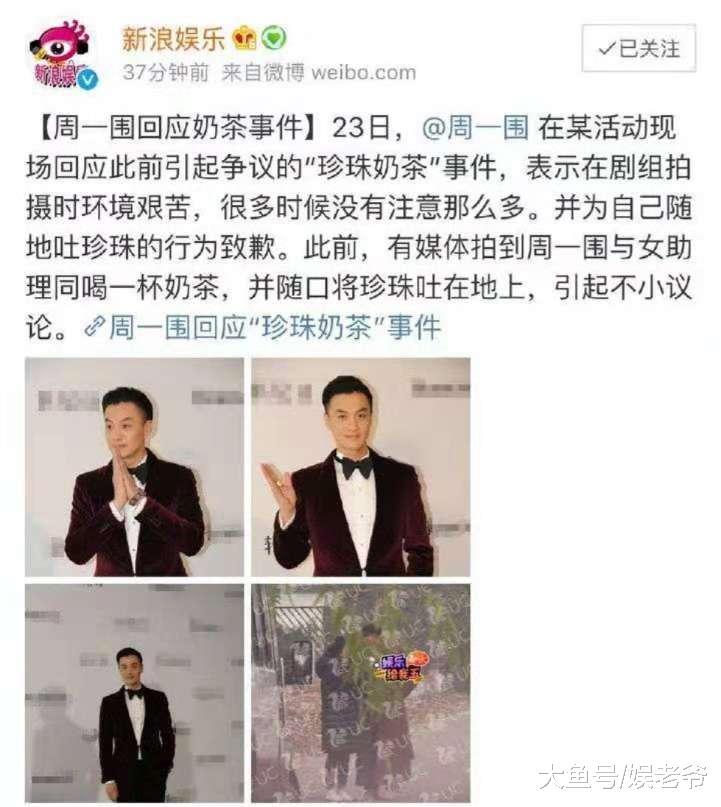 周一围的奶茶, 刘恺威的剧本全是剧组的错? 剧组: 这个锅我不背!