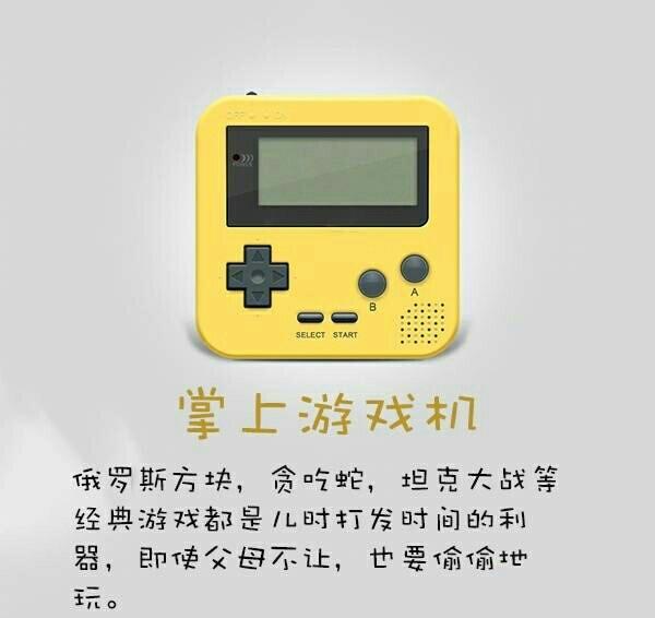 没有WiFi手机的童年, 我们是这么过的