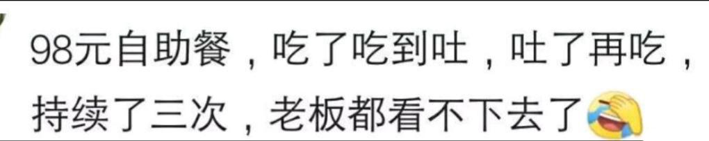 吃自助餐你最“辉煌”的战绩是什么样? 看了网友的战绩, 深深佩服