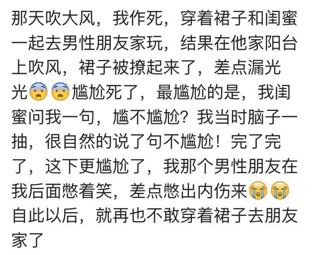 在别人家你有过哪些尴尬的经历?