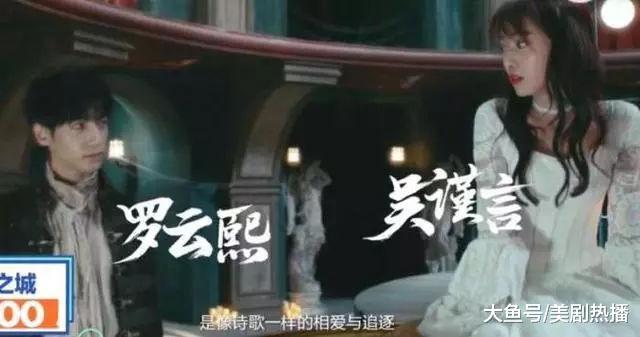 《幻乐之城》将结束, 吴谨言罗云熙上演唯美爱情, 何炅跨界当演员