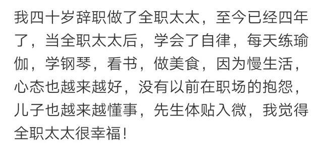 你见过哪些生活状态很好的全职太太? 网友: 有钱就是任性