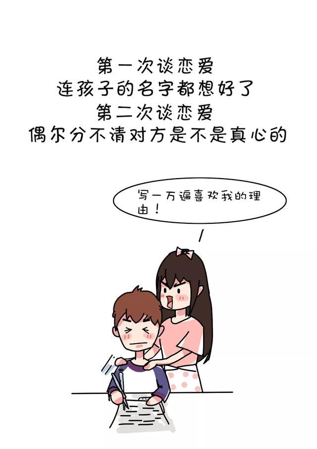 女生第一次恋爱跟第N次恋爱, 有啥区别?