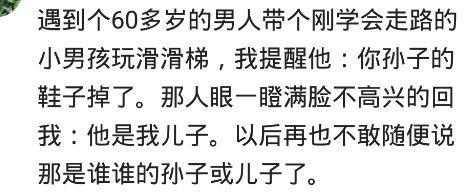 带“自己的孩子”被别人说是“孩子奶奶”, 是什么感受? 扎心