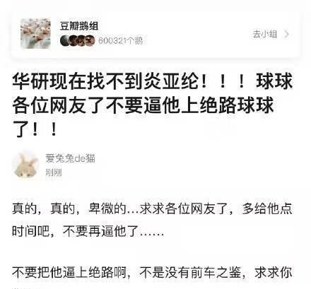 炎亚纶道歉后失踪 留言交代好似遗言 网友: 让人想起了乔任梁