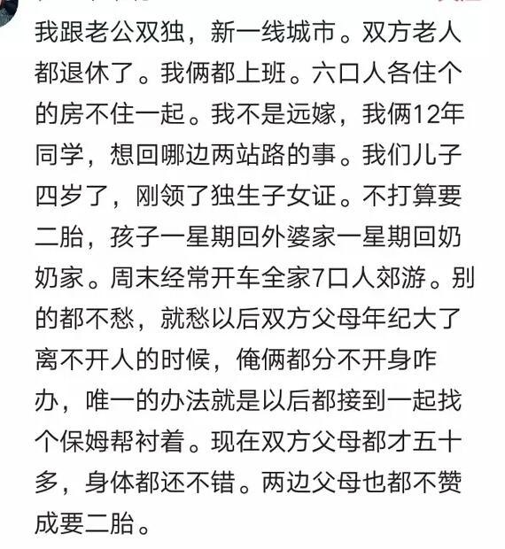 同学是独生女, 家里两套房, 嫁了个独生子, 家里又是两套房, 羡慕