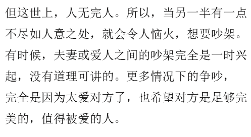 为什么, 越相爱的人越容易吵架!
