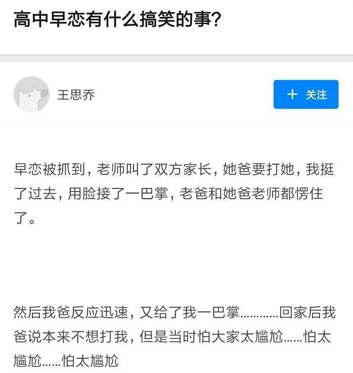 网友晒高中早恋发生过的搞笑事情, 哈哈