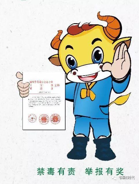 中国禁毒爱心形象大使戴文军创作完成"阿牛禁毒"卡通形象美术作品