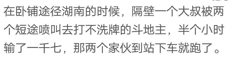 你在火车上遇到过哪些骗人的套路呢? 想想还真是让人挺后怕的
