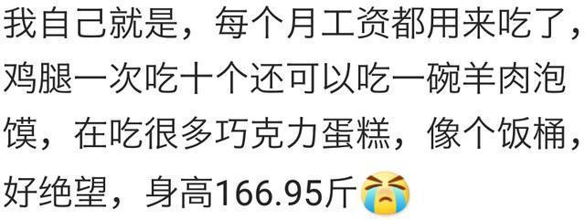 哪个瞬间觉得吃不胖的女生很恐怖? 网友: 羡慕嫉妒恨