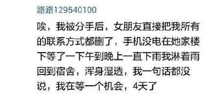 记一次终生难忘的分手经历