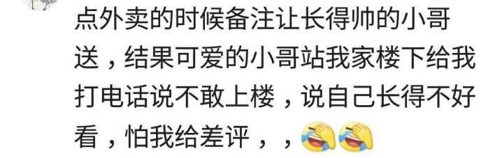 你曾经怎样“刁难”过外卖小哥, 送外卖的必须是长的帅的, 不然拒收