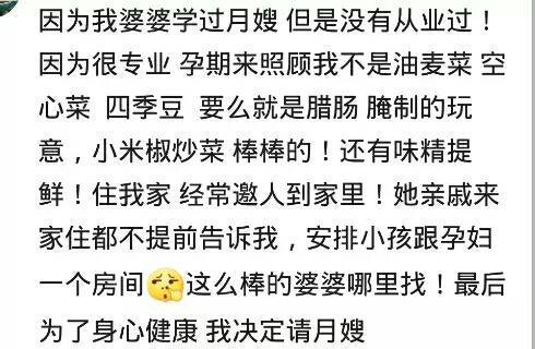 你生完孩子请月嫂了吗? 网友: 只有没请后悔的, 没有请了后悔的