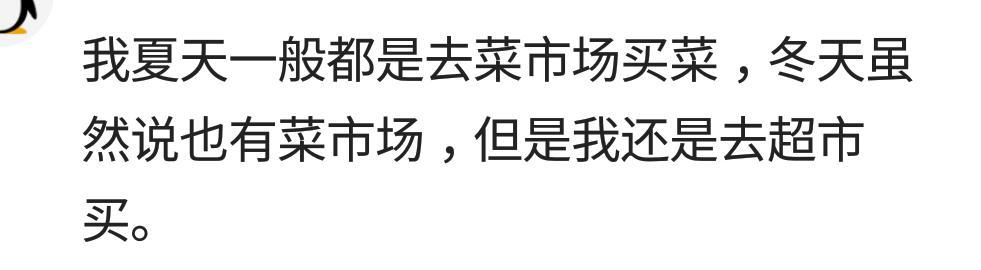 为什么现在人都上超市买菜, 不去菜市场了! 网友: 市场里缺斤少两