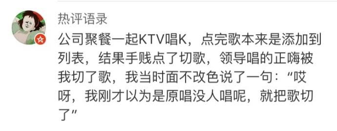 职场言行车祸现场, 老板你听我解释啊