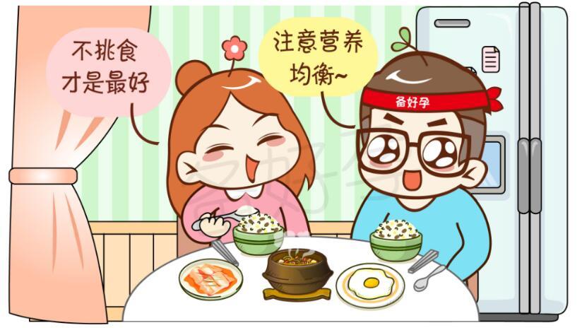 想要好孕, 孕前营养要有保证!