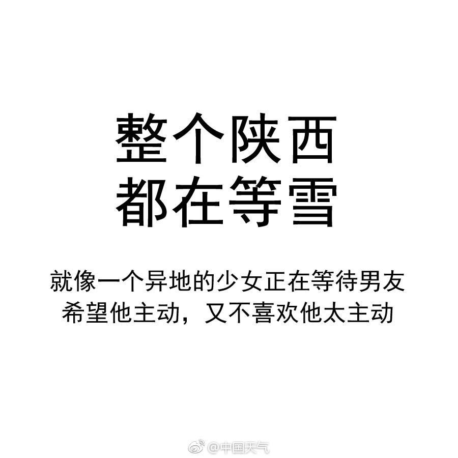 听说今天很多人都在等雪, 都快变望夫石了