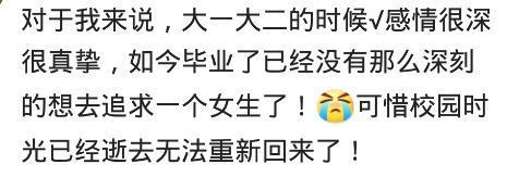 为什么毕业后谈恋爱会比较难? 看看网友是怎么说的