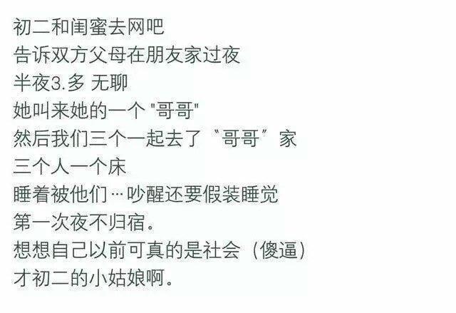 你的第一次“夜不归宿”是在什么时候?