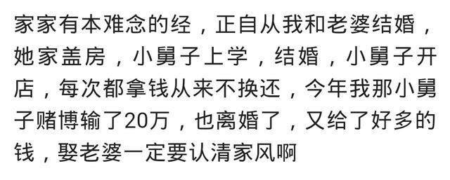 有一个奇葩小舅子是怎样一种体验? 败家败的都扶不起