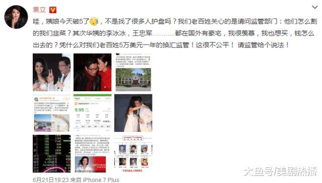 撕完华谊撕李冰冰, 称其柴火妞儿, 继叶璇之后袁立也被下降头了?