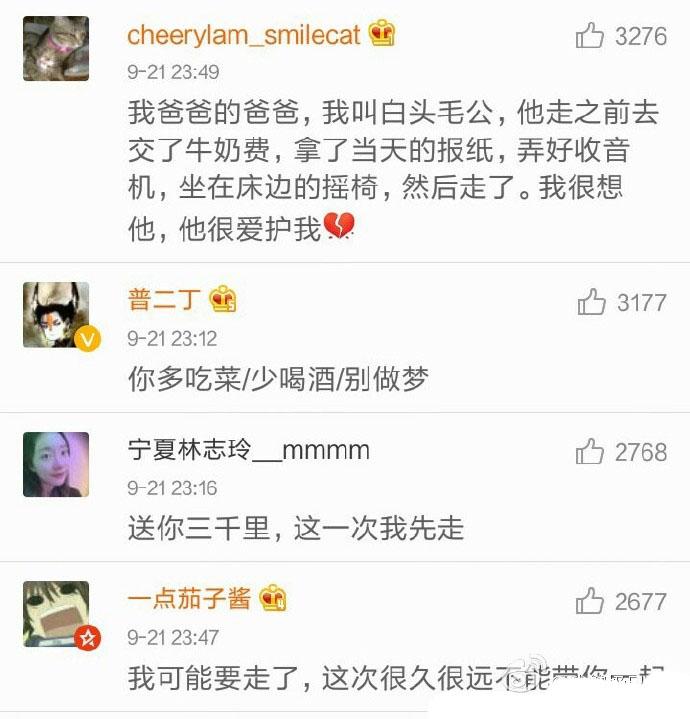 面临死亡, 老辈们的爱情是怎样的, 没有心理准备不要看