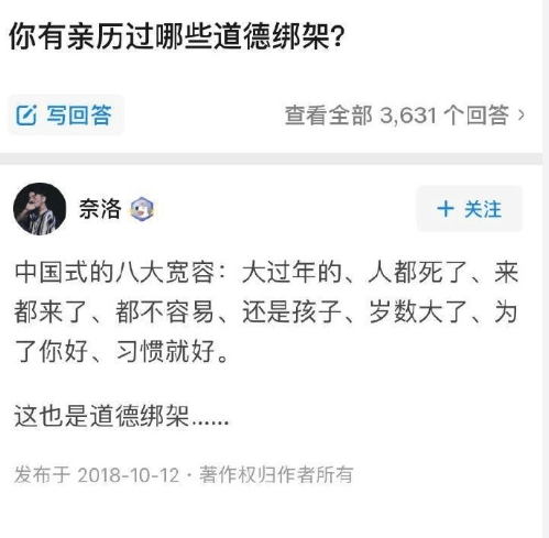 中国八大道德绑架金句