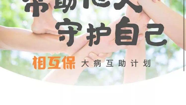 “相互保”火了! 最高保30万, 能代替重疾险吗?