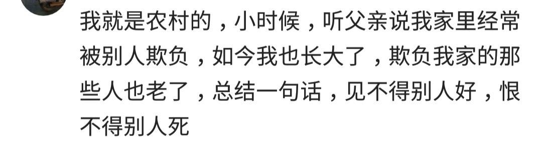 都说农村人淳朴是真的吗? 网友评论没那么好