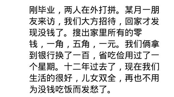最穷的日子里, 你和另一半是怎么度过的? 网友的经历, 满满的回忆