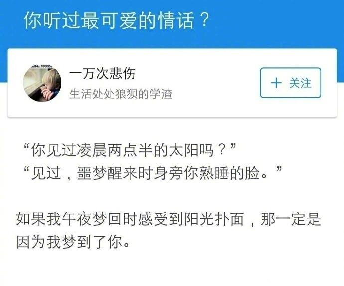 说说你听过最可爱的情话
