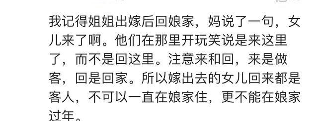 结婚后你回家娘家还是你家吗? 网友的评论扎心了