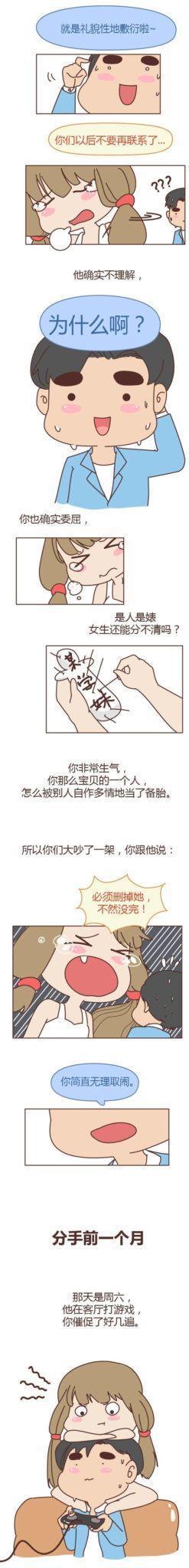 女生分手前都在想什么?