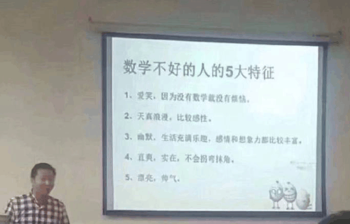 数学不好的人的5大特征，准不准