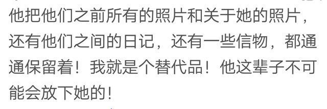 男人真的能忘记自己的前任吗? 网友: 我就是个代替品