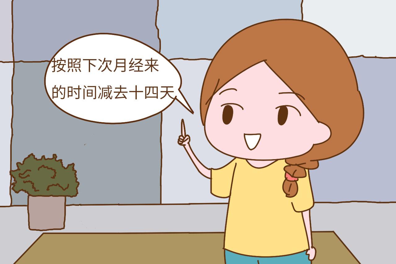 身体发出这三个信号, 提醒你排卵期到了, 造人更容易成功