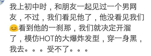 网恋奔现后发现对方很丑怎么办? 看看网友们分享哪些经历?
