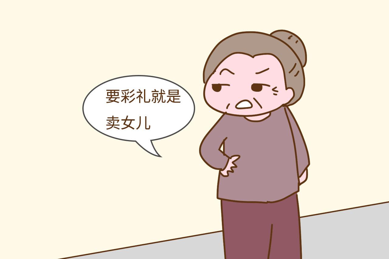 不要彩礼你婚后幸福吗? 有这几个问题在, 你应该过得挺艰难