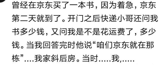 快递费付过后, 发现网店就在家门口是什么滋味? 网友: 我的钱
