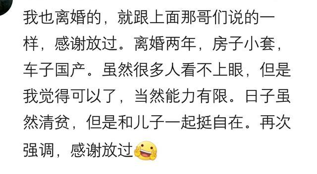那些离婚后的男人, 现在过着怎样的生活? 网友: 感谢放过